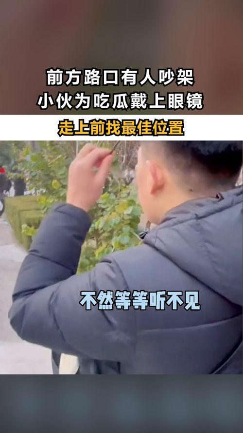 吵架吃瓜的人,一场吵架背后的生活百态