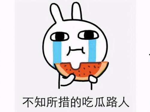 吃瓜被骗3块,3块钱损失引深思