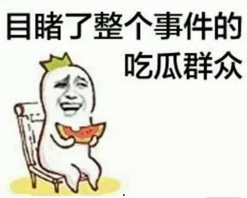 温大宝吃瓜,揭秘娱乐圈幕后故事