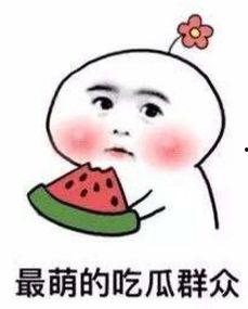 读我心全班吃瓜吃疯了,全班共度吃瓜盛宴