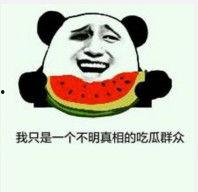 头条吃瓜群众表情