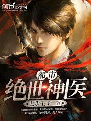 绝世神医吃瓜日常,笑谈江湖风云