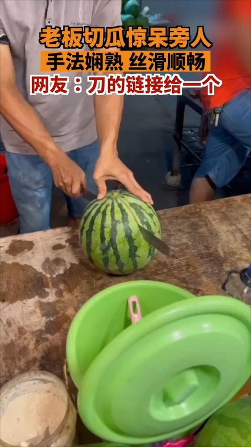 丝滑的吃瓜,尽享吃瓜盛宴